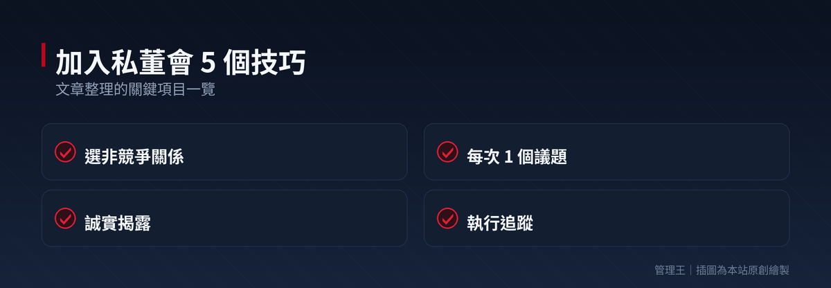 CEO 為何越做越孤獨?私董會值不值得加入:EO、YPO、Vistage、戰勝學院實戰比較(2026)：本文重點整理